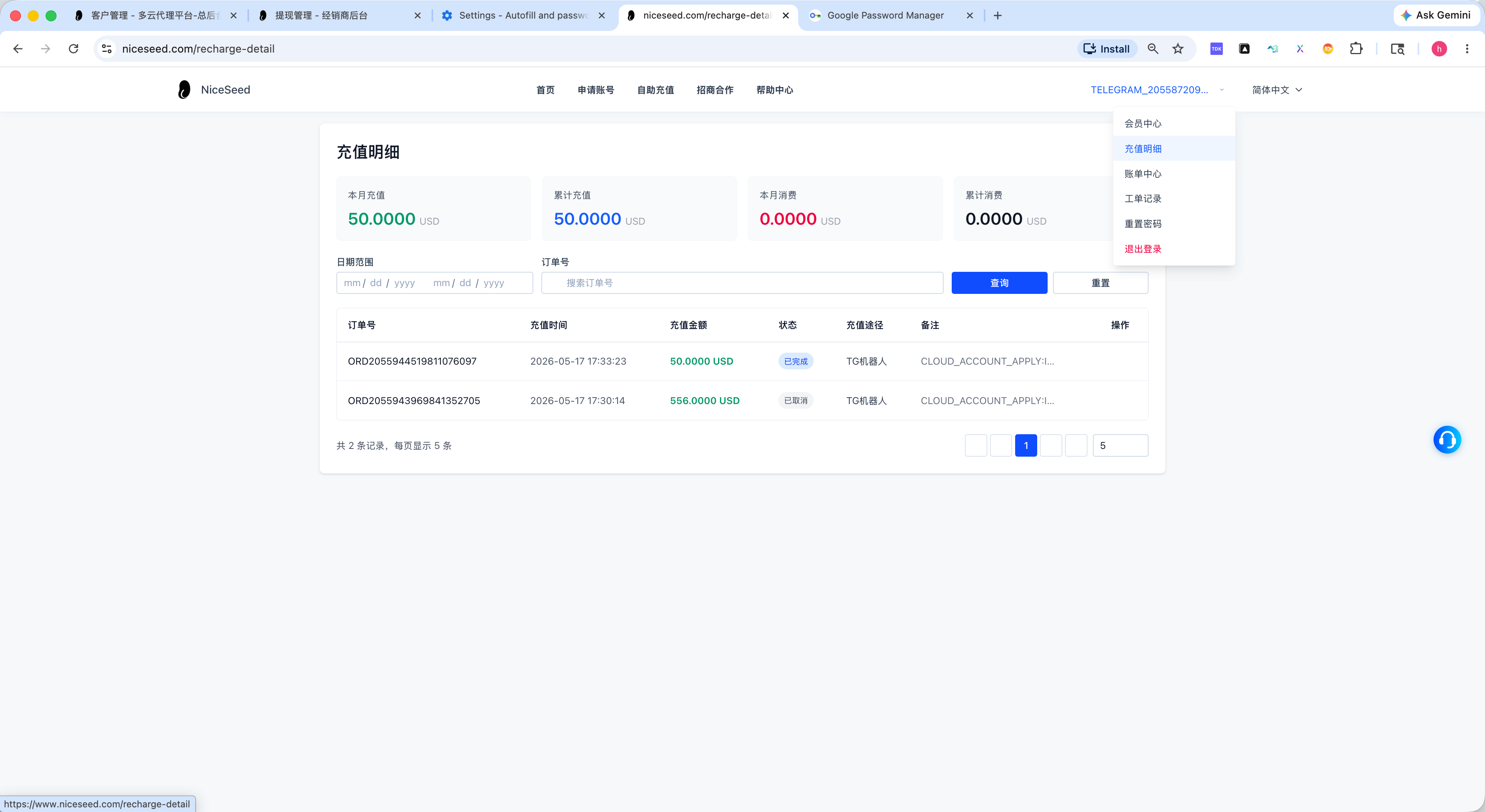 商户端充值明细